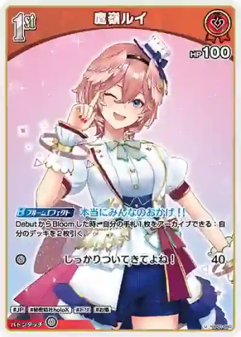 hBP01-060 U 鷹嶺ルイ