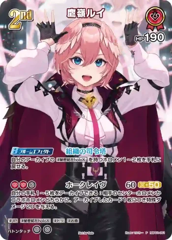 hBP01-061 P 鷹嶺ルイ(異畫/スーパーPRパック vol.1)