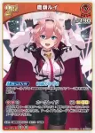 hBP01-060 U 鷹嶺ルイ