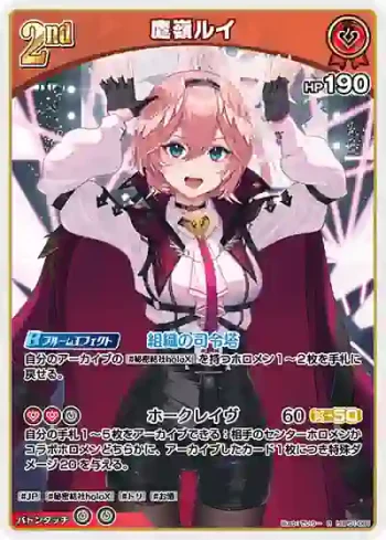 hBP01-061 R 鷹嶺ルイ