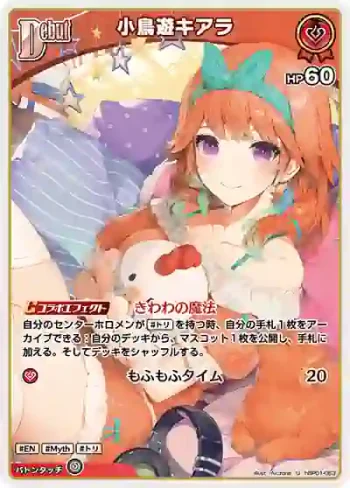 hBP01-063 U 小鳥遊キアラ