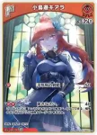 hBP01-065 U 小鳥遊キアラ