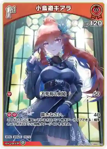 hBP01-066 R 小鳥遊キアラ