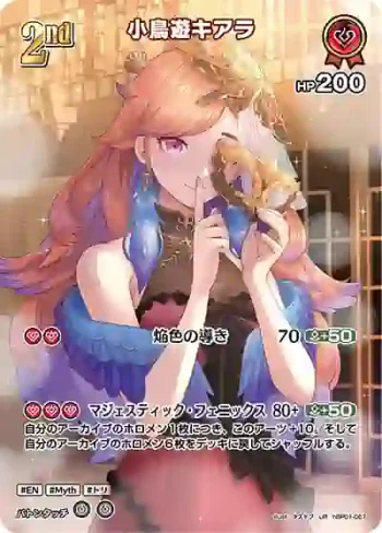 hBP01-067 UR 小鳥遊キアラ(異畫)