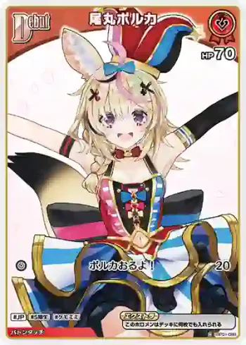 hBP01-068 C 尾丸ポルカ(異畫/hBP05)