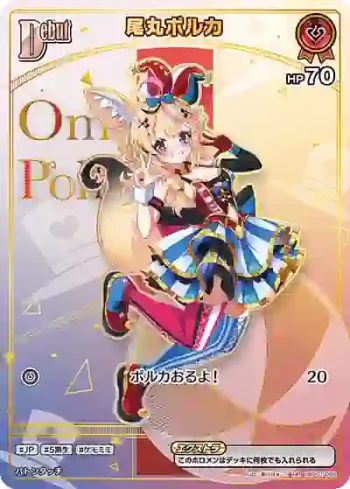 hBP01-068 HR 尾丸ポルカ(異畫/HR)