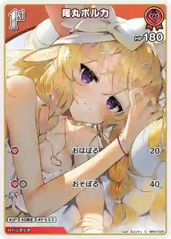 hBP01-069 C 尾丸ポルカ