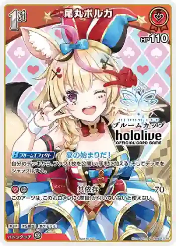 hBP01-070 P 尾丸ポルカ(異畫/ベーシックPRパック vol.2)
