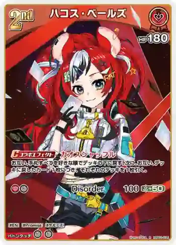 hBP01-075 R ハコス・ベールズ