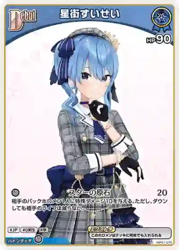 hBP01-076 C 星街すいせい(異畫/hBP05)