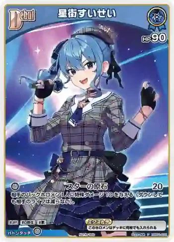 hBP01-076 P 星街すいせい(異畫/Vジャンプ2024年11月)