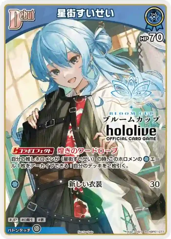 hBP01-077 P 星街すいせい(異畫/ブルームカップDX TOP256)