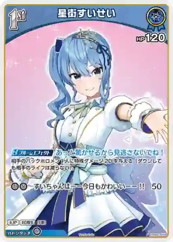 hBP01-079 P 星街すいせい(異畫/エントリーPRパック vol.2)