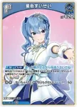 hBP01-079 U 星街すいせい