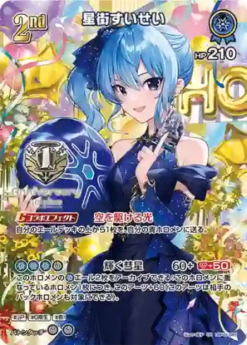 hBP01-081 SR 星街すいせい(異畫/1st Anniversary Celebration Set)