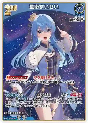 hBP01-081 RR 星街すいせい(勘誤前)