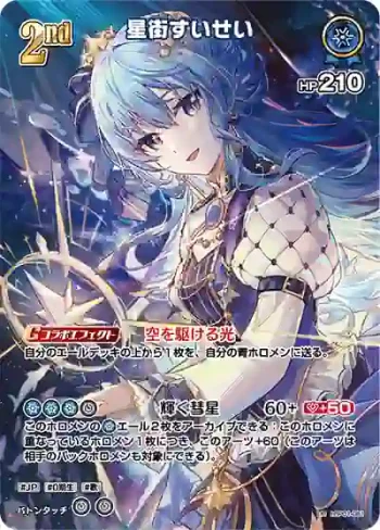 hBP01-081 UR 星街すいせい(異畫)(勘誤前)