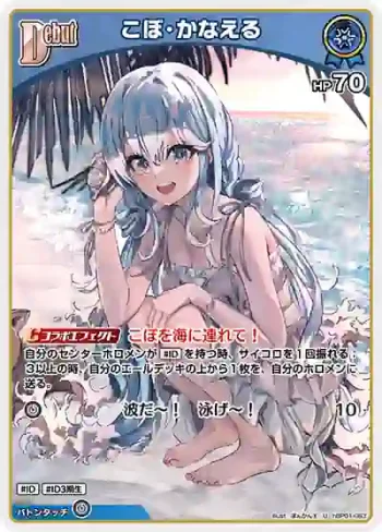 hBP01-083 U こぼ・かなえる