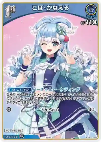 hBP01-086 P こぼ・かなえる(異畫/エントリーPRパック vol.2)