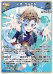 hBP01-086 U こぼ・かなえる