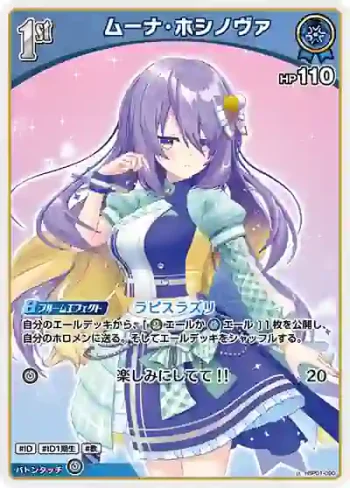 hBP01-090 U ムーナ・ホシノヴァ