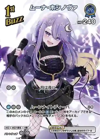 hBP01-091 UR ムーナ・ホシノヴァ(異畫)