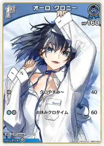 hBP01-093 C オーロ・クロニー