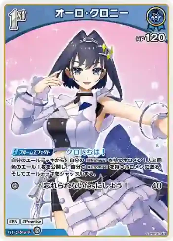 hBP01-094 U オーロ・クロニー