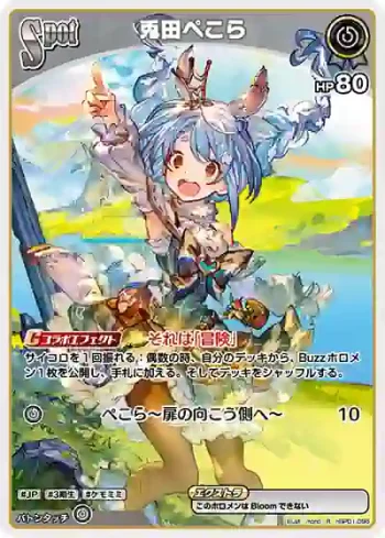 hBP01-096 R 兎田ぺこら