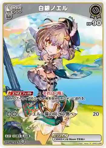 hBP01-098 R 白銀ノエル