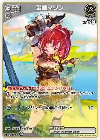 hBP01-099 R 宝鐘マリン