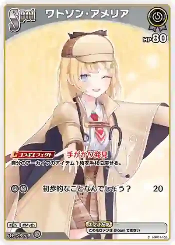 hBP01-101 C ワトソン・アメリア