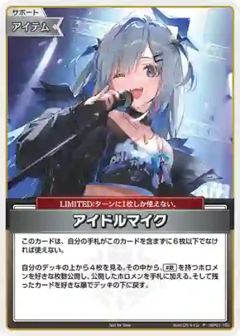 hBP01-102 P アイドルマイク(異畫/ベーシックPRパック vol.2)