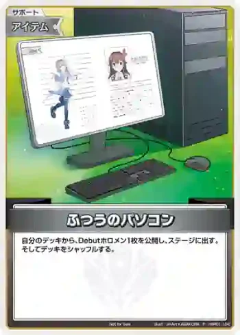 hBP01-104 P ふつうのパソコン(異畫/ベーシックPRパック vol.1)