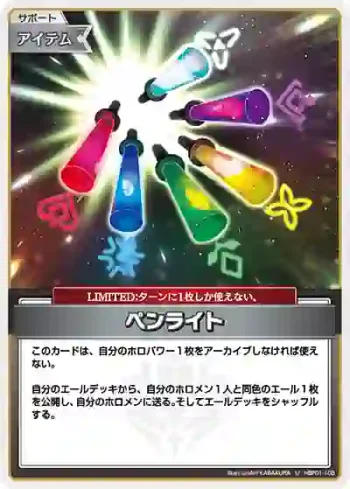 hBP01-105 U ペンライト