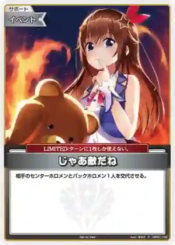 hBP01-108 P じゃあ敵だね(異畫/WGP2025 in 東京)