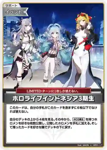 hBP01-111 U ホロライブインドネシア3期生