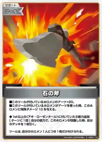 hBP01-114 C 石の斧