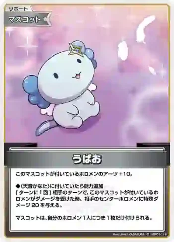 hBP01-116 C うぱお