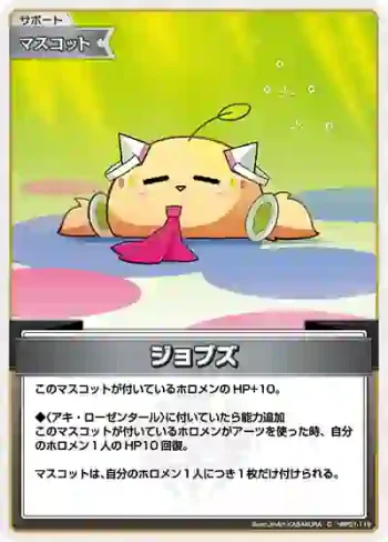 hBP01-119 C ジョブズ