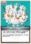 hBP01-122 C ロゼ隊