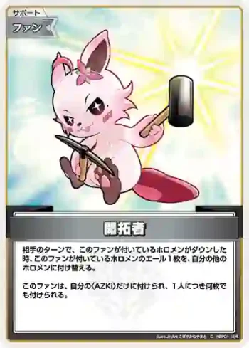 hBP01-124 C 開拓者