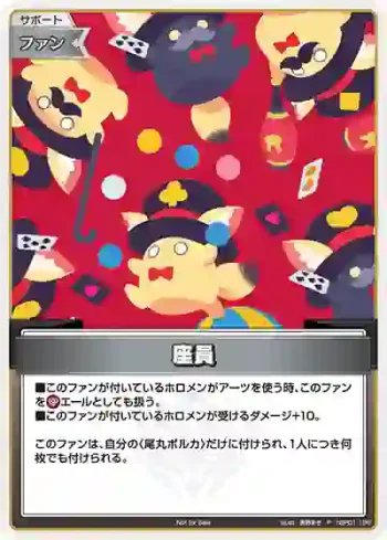 hBP01-126 P 座員(異畫/ベーシックPRパック vol.5)
