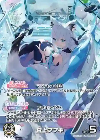 hBP02-001 OUR 白上フブキ(異畫)