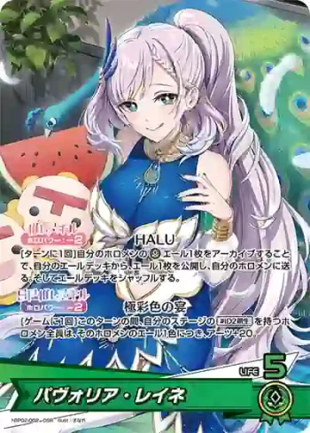 hBP02-002 OSR パヴォリア・レイネ