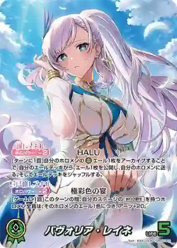 hBP02-002 OUR パヴォリア・レイネ(異畫)