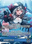 hBP02-004 OUR 沙花叉クロヱ(異畫)