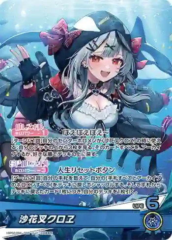 hBP02-004 OSR 沙花叉クロヱ
