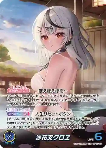 hBP02-004 OUR 沙花叉クロヱ(異畫)