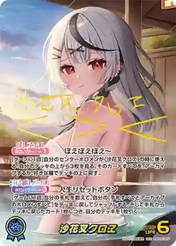 hBP02-004 SEC 沙花叉クロヱ(異畫/簽名)